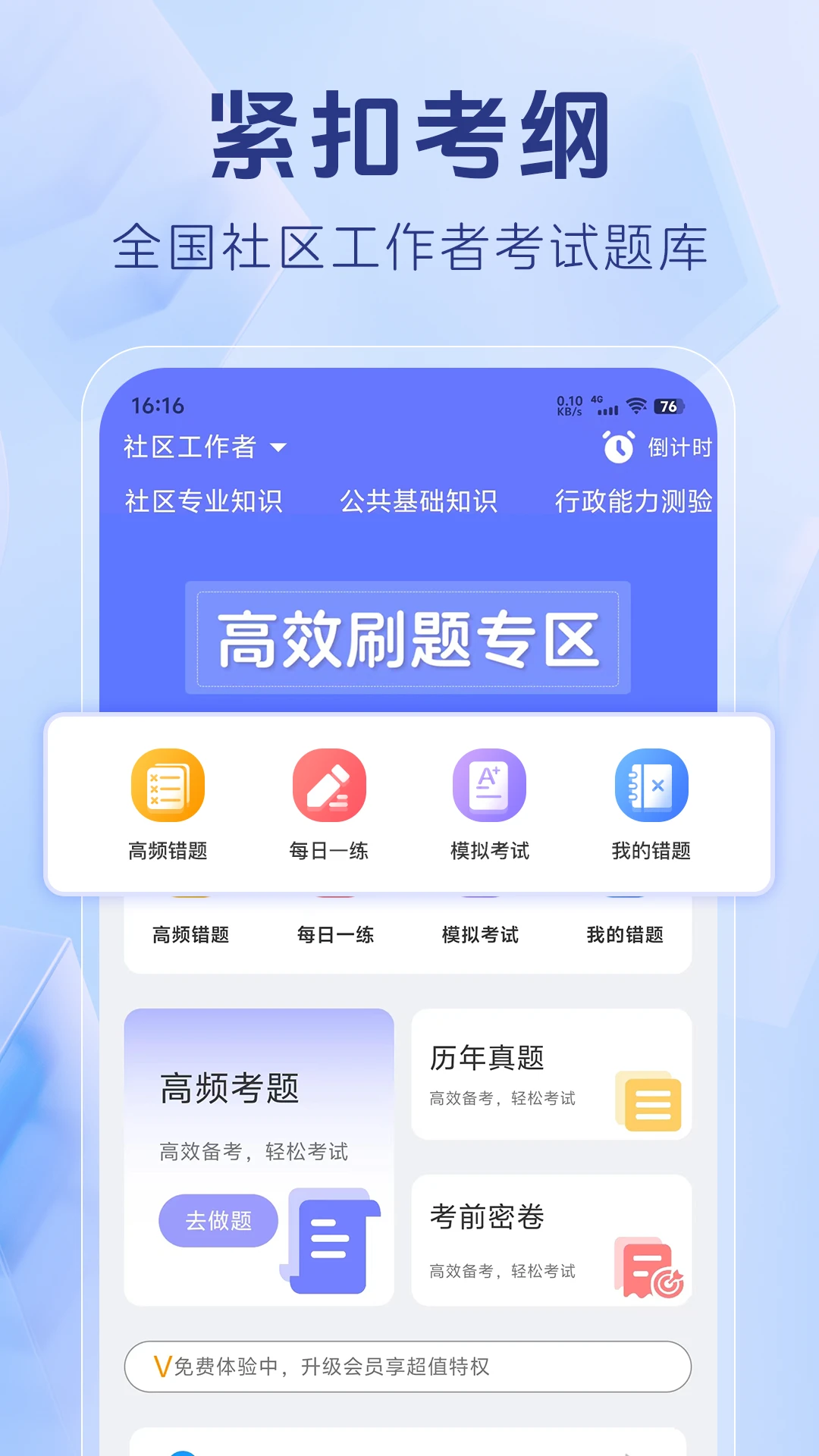 社区工作者题库 社区工作者题库