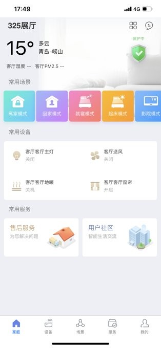 安住·家庭