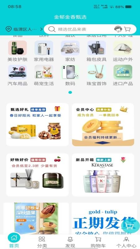 金郁金香甄选