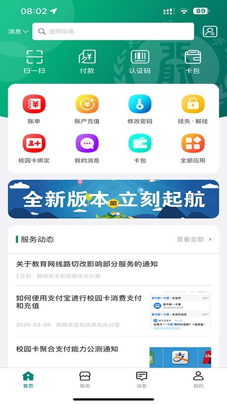 天财校园卡