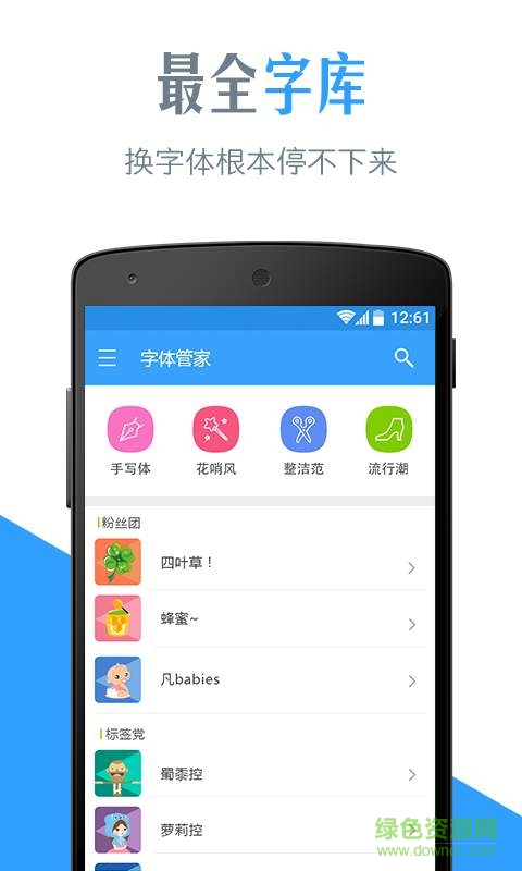 字体管家