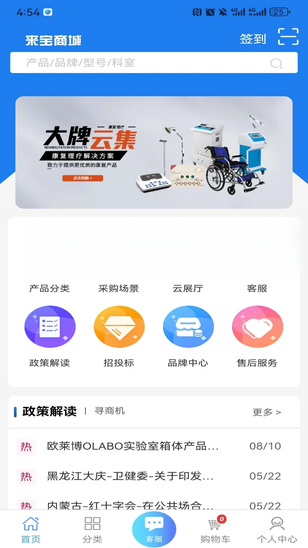 来宝商城