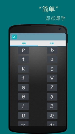音标小助手app苹果版 音标小助手app苹果版