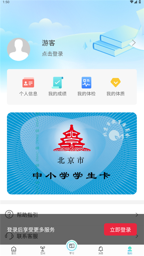 京学通