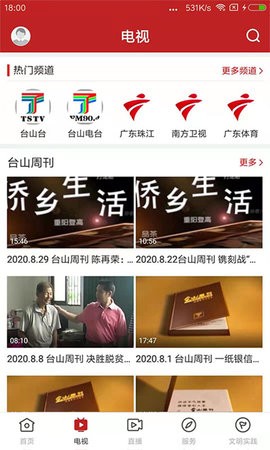 台山融媒 台山融媒