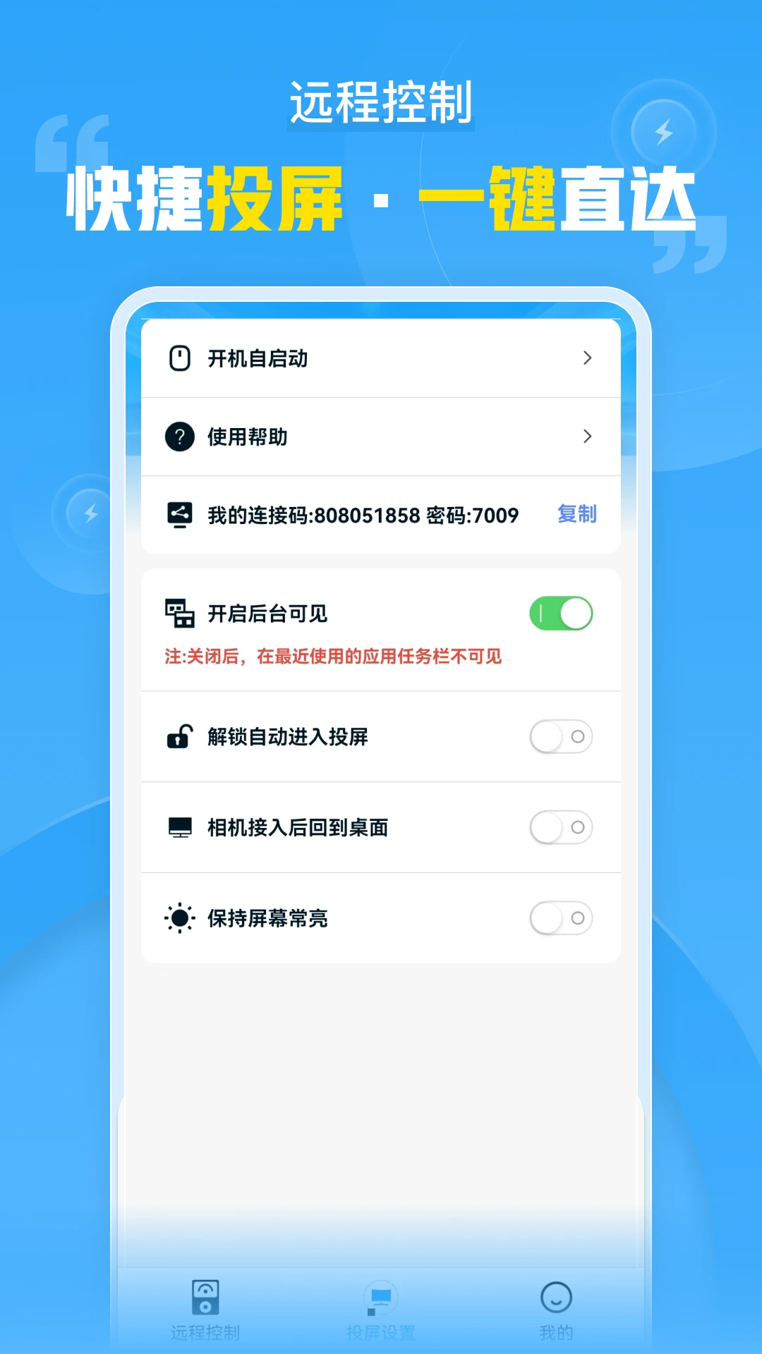远程协助控制 远程协助控制