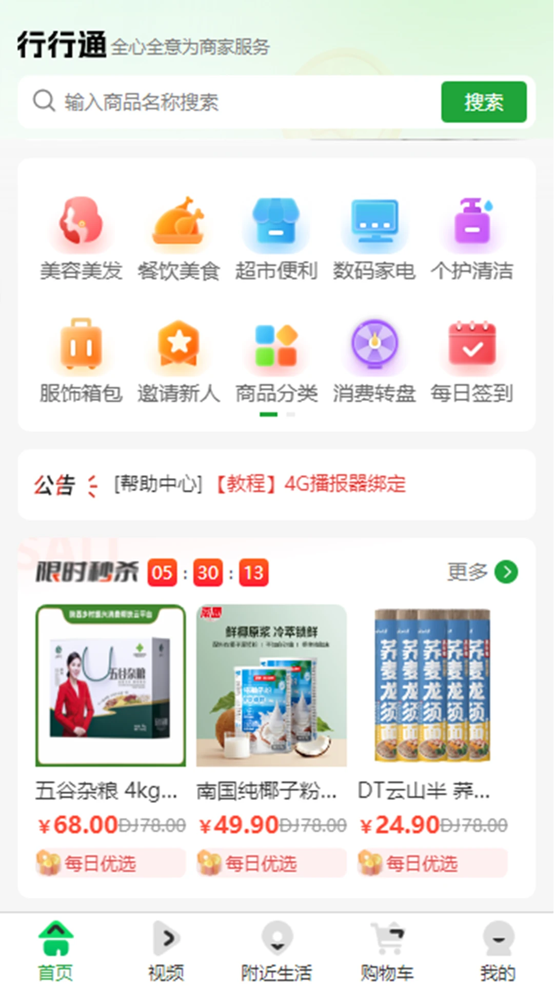 行行通积分商城