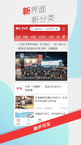掌上长沙 掌上长沙