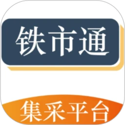 铁市通