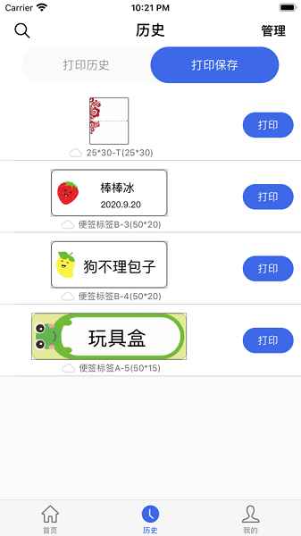普贴标签打印