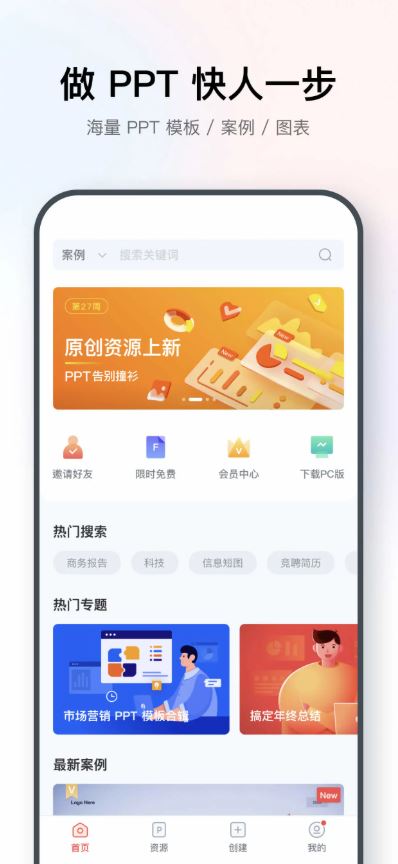 iSlide(PPT设计制作软件) v1.5.3 安卓手机版