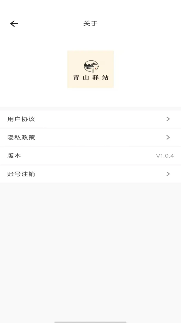 青山驿站