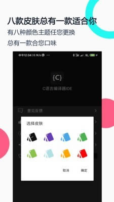 C语言编译器IDE v4.5.0 安卓版