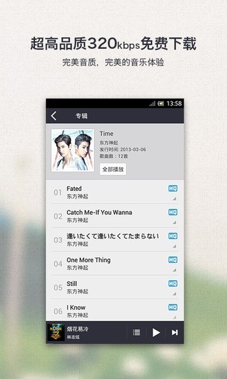 千千静听（百度音乐版）