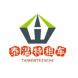 泰温特租车