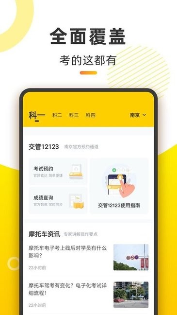 摩托车驾考 摩托车驾考