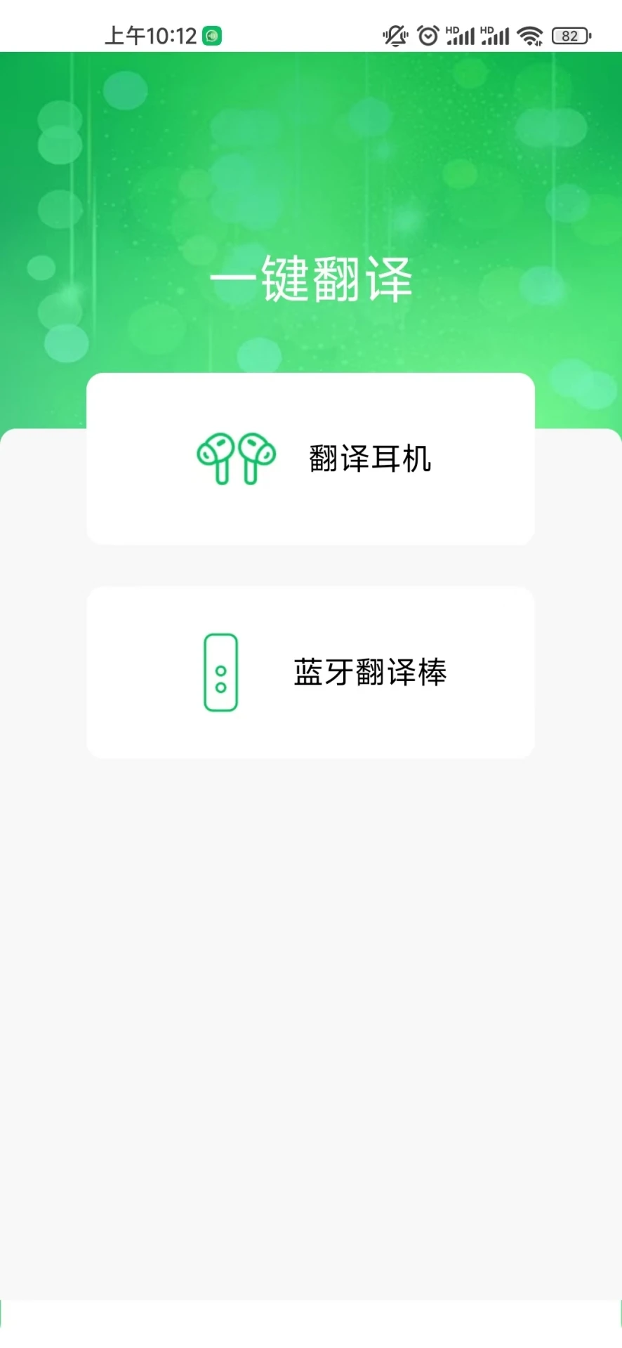 一键翻译(<a href='http://www.xp811.com/zt/pzyfi/' target='_blank'>拍照翻译</a>) v1.7.5 <a href='http://www.xp811.com/zt/shurufa/' target='_blank'>安卓</a>版 一键翻译(拍照翻译) v1.7.5 安卓版