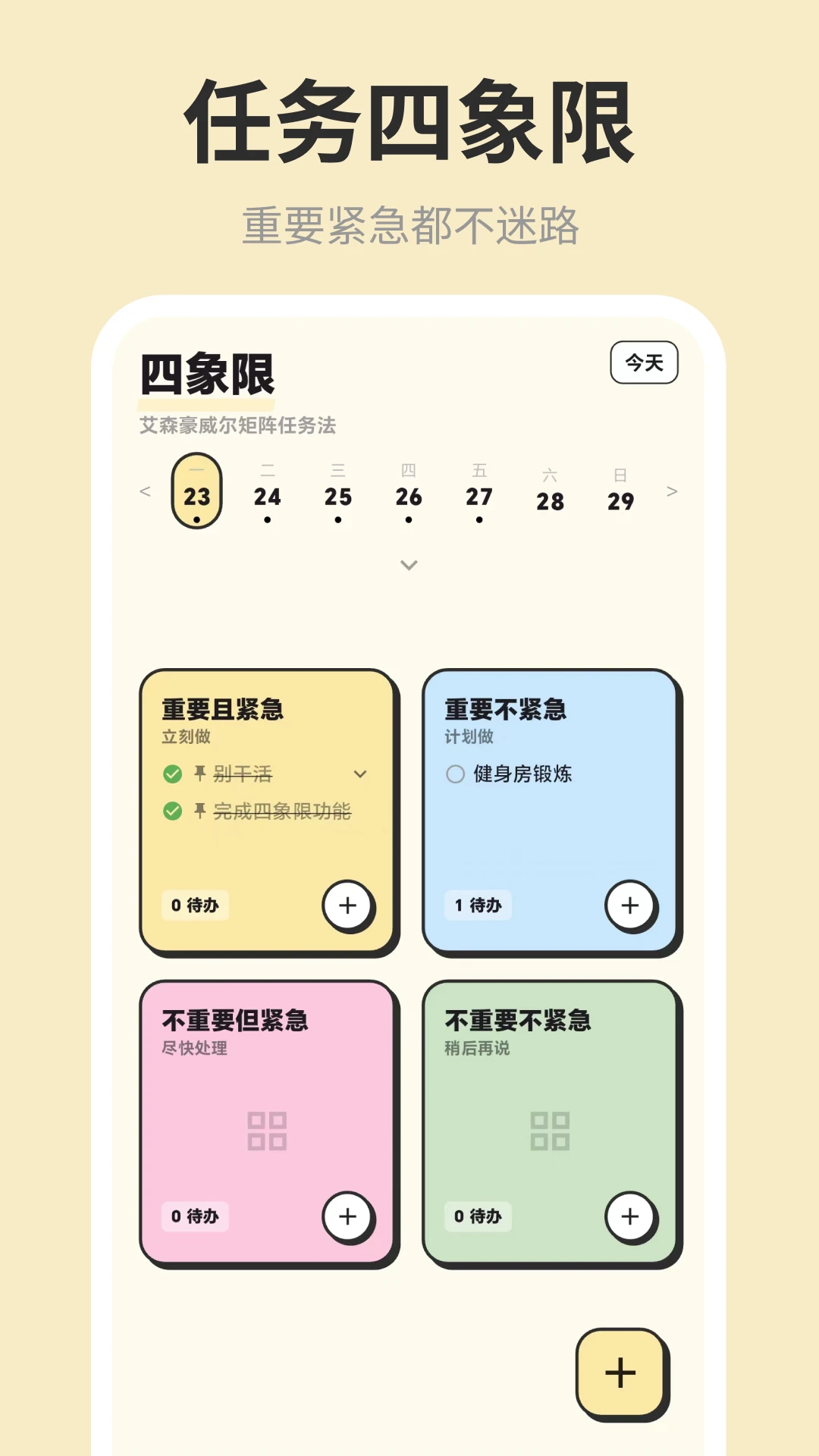 小步计划+待办清单