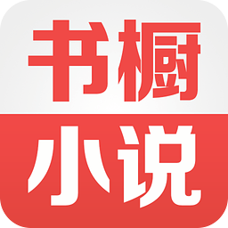 书橱小说