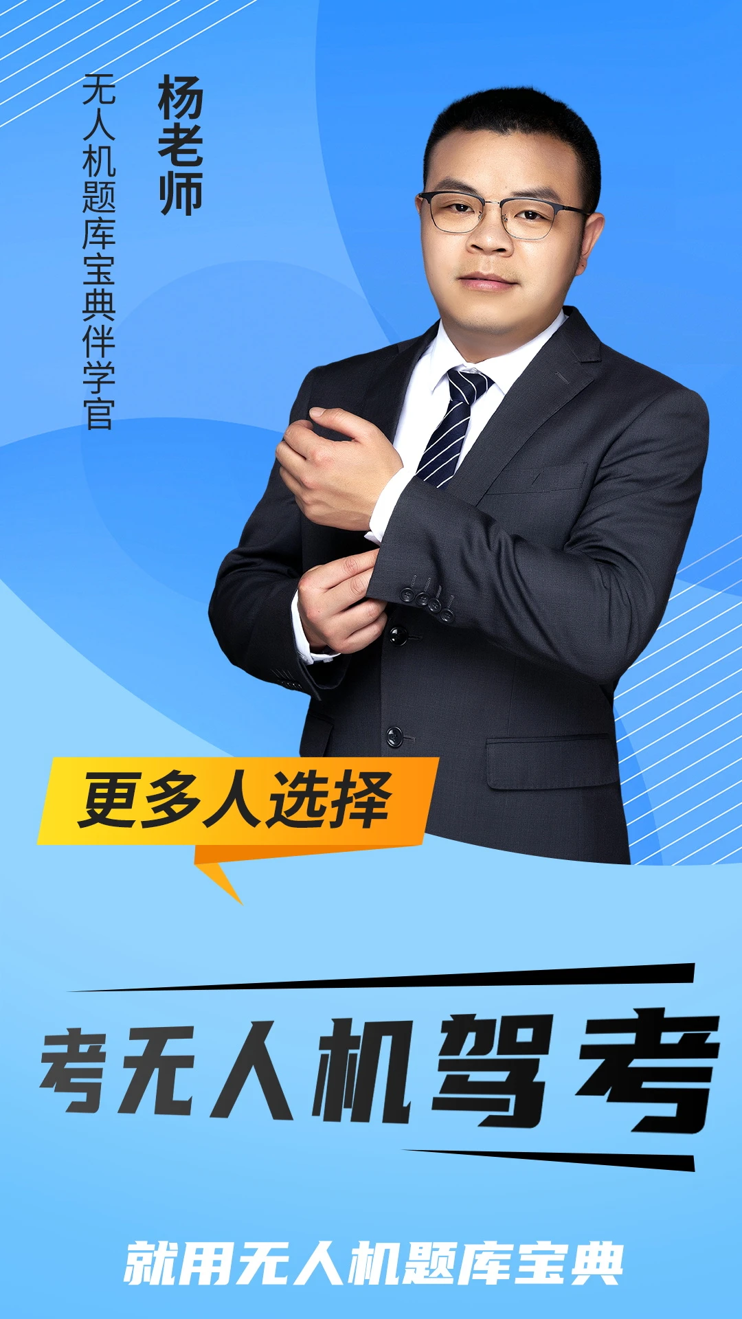 无人机题库宝典