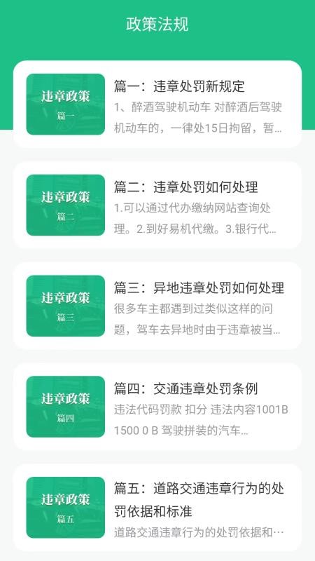 车主违章助理 车主违章助理