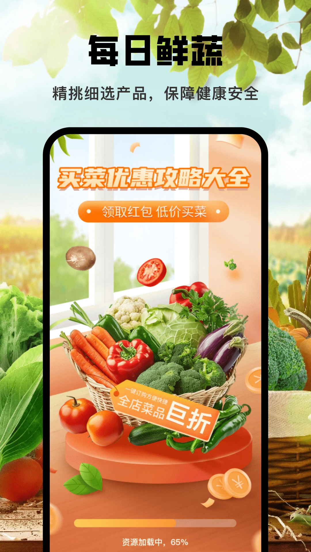 叮叮买菜