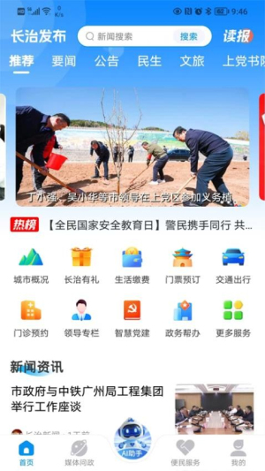 长治发布 长治发布