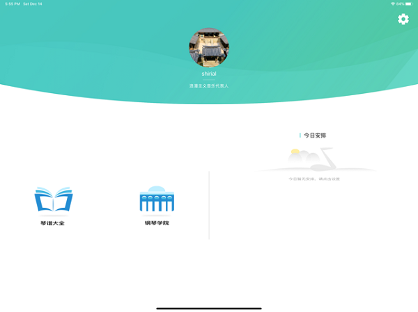练琴达人app