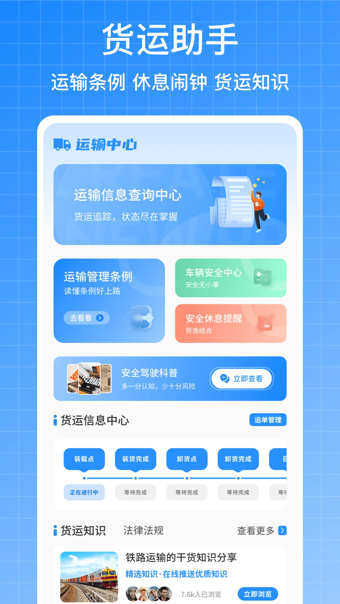 危运运输