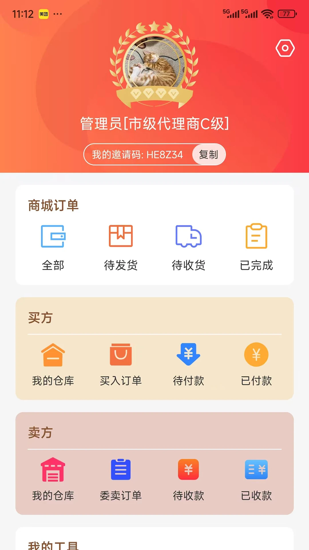 掌柜云商 掌柜云商