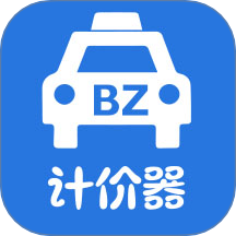 出租车计价