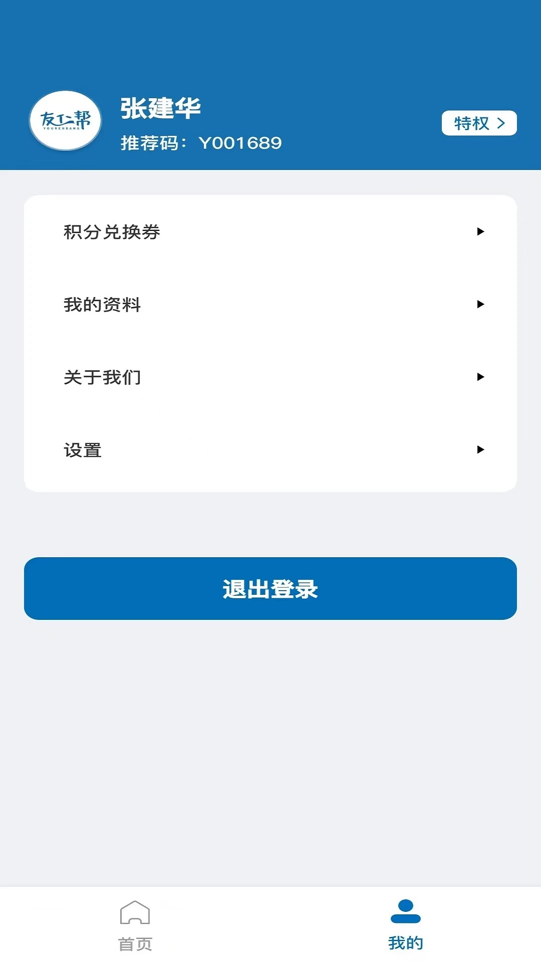 友仁帮