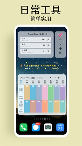 道简小组件(桌面美化设计软件) v1.4.2 安卓版