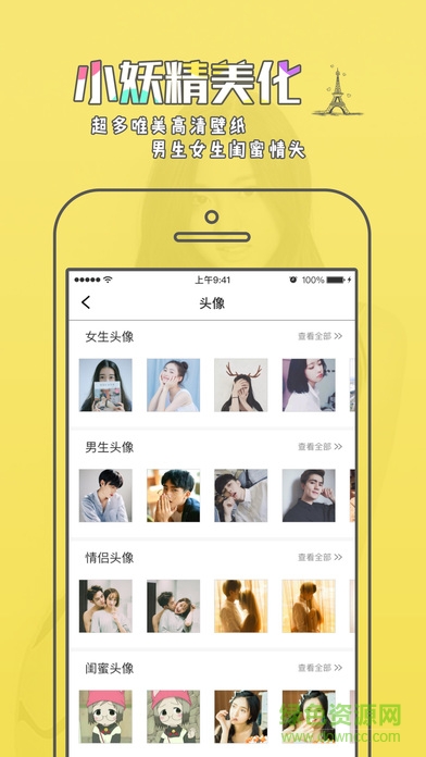 小妖精美化ipad客户端
