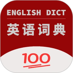 英语词典
