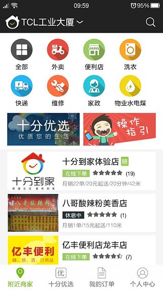 到家商家版