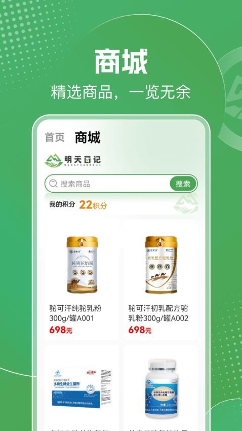 明天日记
