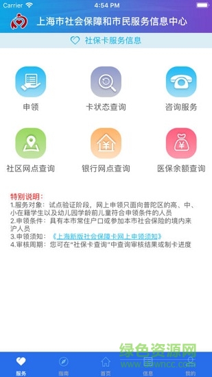 上海社保卡 上海社保卡