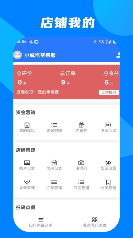 小城悟空商家版