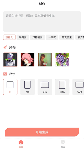 AI绘画家 AI绘画家
