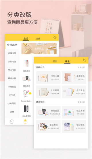 晨光联盟(精品文具网购软件) v10.3.28 <a href='http://www.xp811.com/zt/shurufa/' target='_blank'>安卓</a><a href='http://www.xp811.com/zt/shizukubbdq/' target='_blank'>手机</a>版 晨光联盟(精品文具网购软件) v10.3.28 安卓手机版