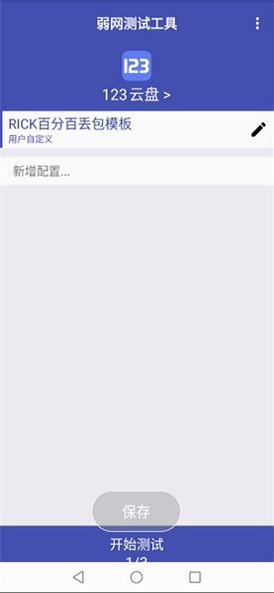 弱网测试工具
