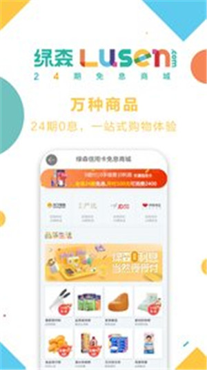 绿森商城