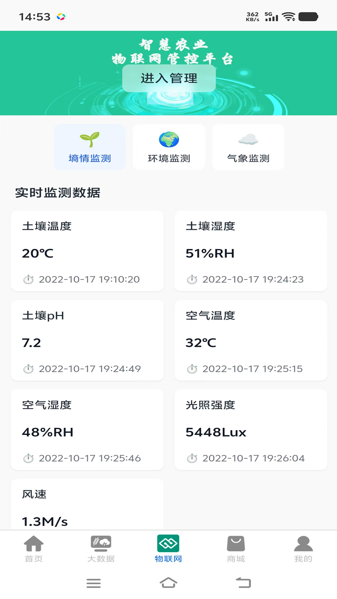 欣农物联