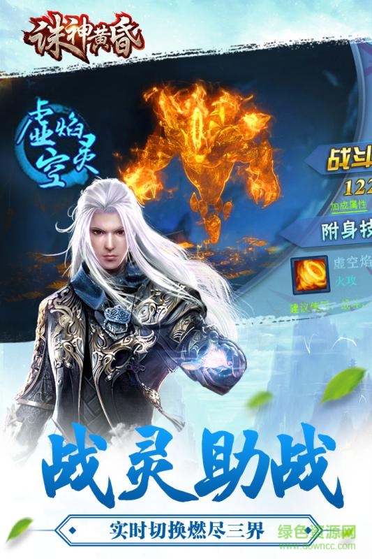 诛神黄昏 诛神黄昏