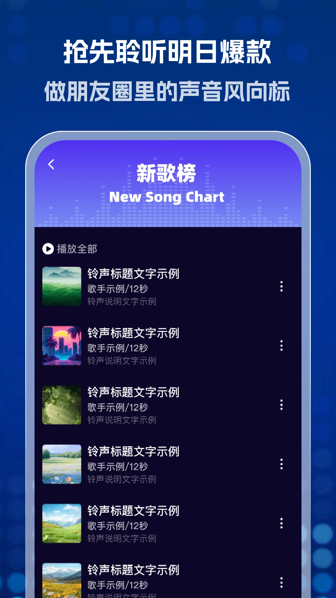 酷乐免费铃声