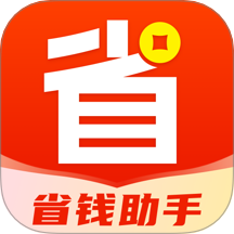 省钱购物助手