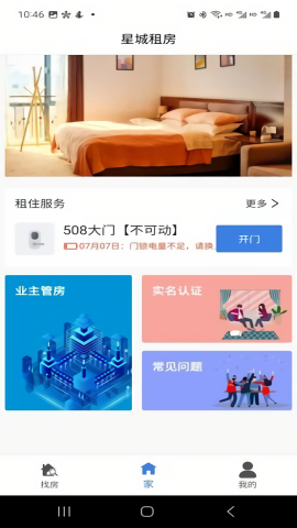 星城租房 星城租房