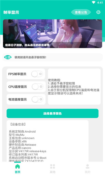 帧率显示器 帧率显示器