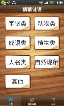 猜猜谜语 猜猜谜语